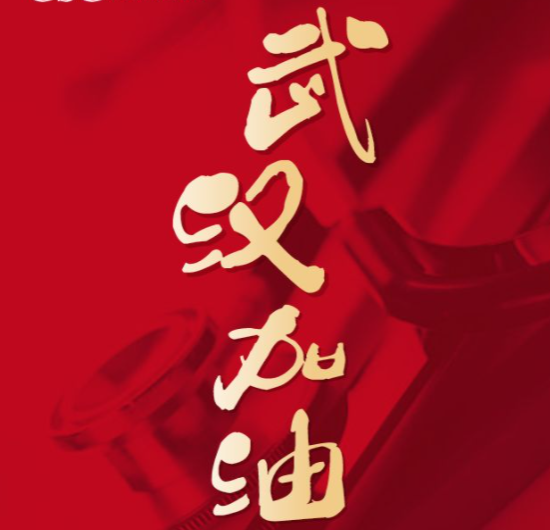 愛心捐贈抗擊疫情，我們在行動！