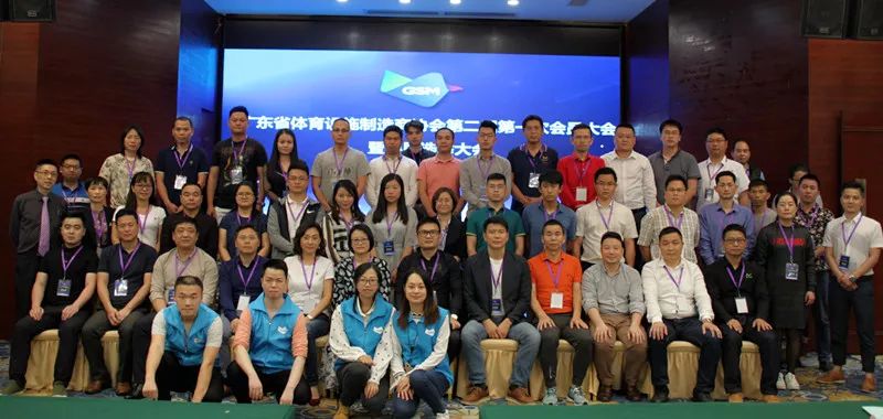 GSM協(xié)會第二屆第一次會員大會暨換屆選舉大會順利召開