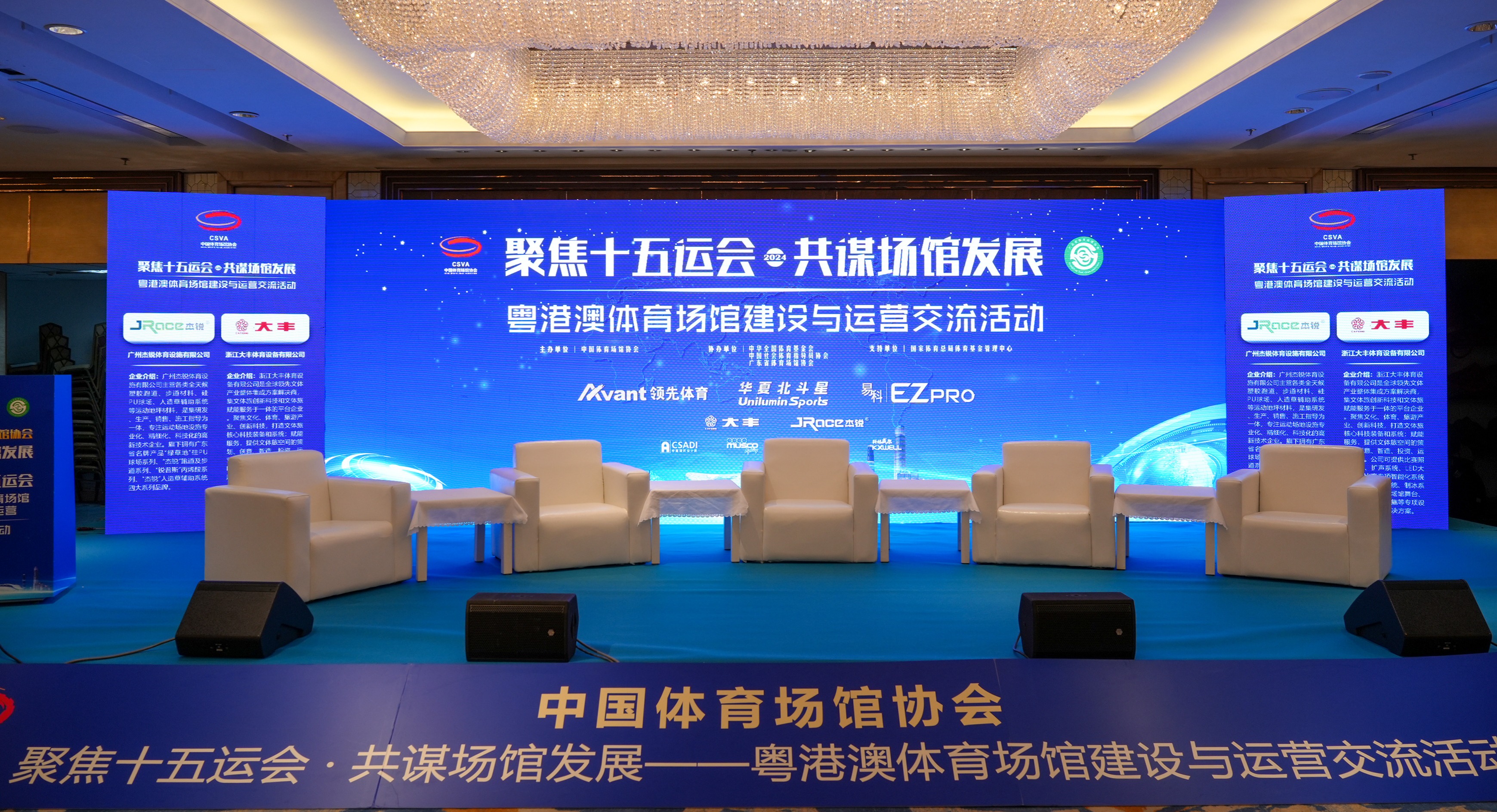 格林斯柏參加中國體育場館協(xié)會 聚焦十五運會·共謀場館發(fā)展