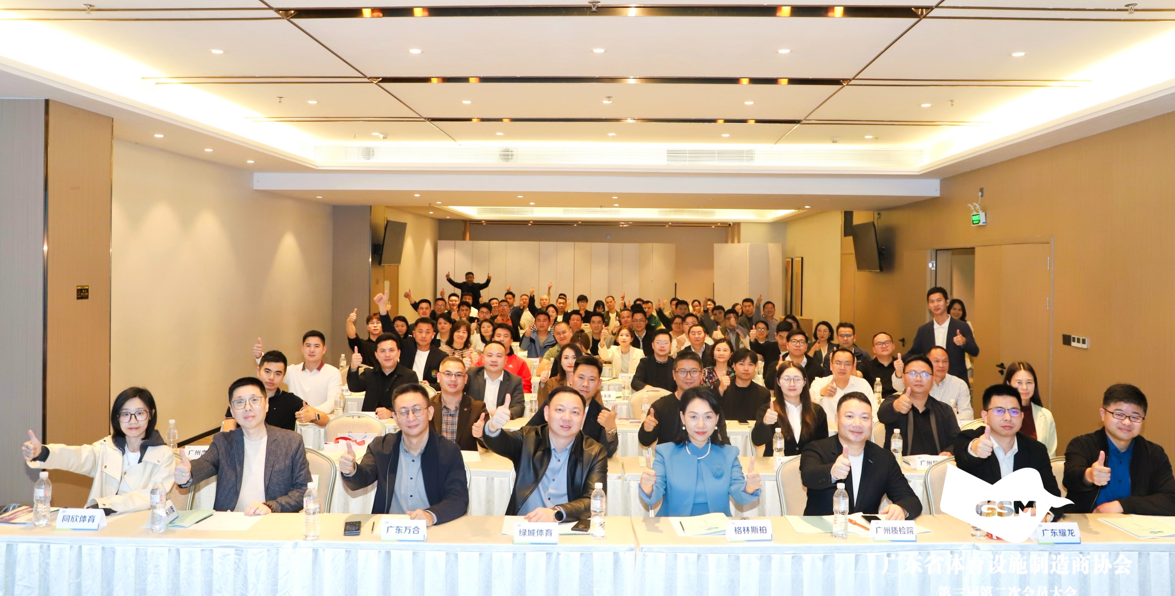 格林斯柏參與廣東省體育設(shè)施制造商協(xié)會第三屆第二次會員大會，共謀行業(yè)高質(zhì)量發(fā)展新篇章