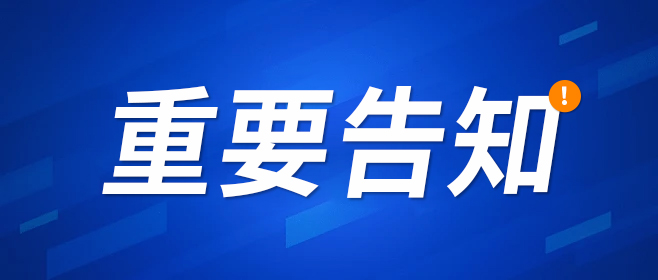 重要告知 | 關于廣州格林斯柏體育設施有限公司業(yè)務對接及責任界定的說明